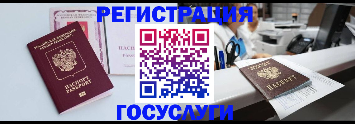 временная регистрация для всех в Якутске