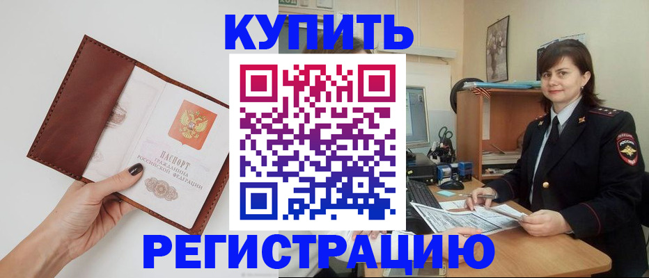 прописка 2025 в Якутске
