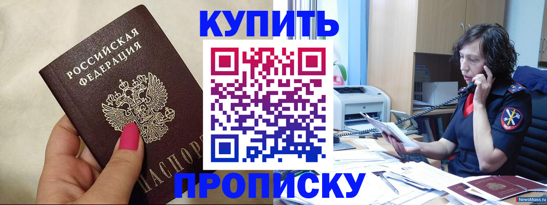 прописка поиск в Якутске